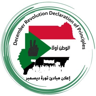 الصفحة الرسمية للثوار و لجان المقاومة و الاجسام الثورية المتوافقة على إعلان مبادي ثورة ديسمبر 2022
