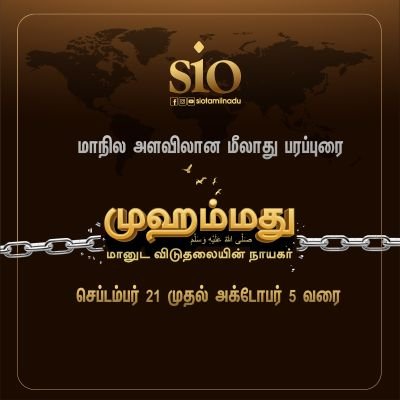 SioTamilnadu's profile picture. Study, Struggle, Serve