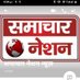 Samachar Nation (@adityas51070829) Twitter profile photo Samachar Nation (@adityas51070829) Twitter profile photo