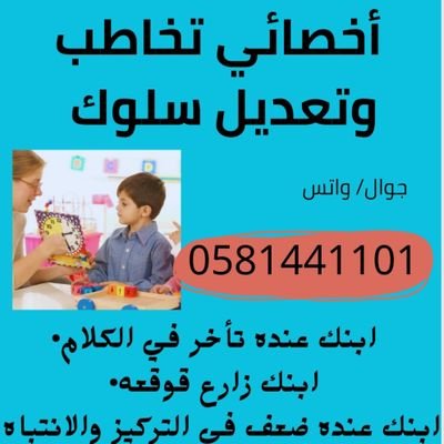 #معلمات_خصوصيات تأسيس و تخاطب صعوبات تعلم 
0581441101
 #افضل_معلمة_تأسيس 
#تدريس_خصوصي 
#اسال_الرياض 
 #من_الخاص 
#افضل_معلمة_تاسيس
https://t.co/8k9FdUoSSe