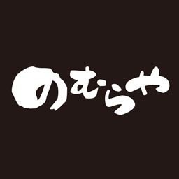 創業65年老舗焼肉店「のむらや」の息子（三代目）です。
『のむらや明石店』明石市二見町東二見375-2【078-941-1888】

お問い合わせ・ご予約はDMでも承ります。