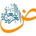 أ.د. منصور الكفاوين (@arabic1963) Twitter profile photo أ.د. منصور الكفاوين (@arabic1963) Twitter profile photo