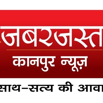 जबरदस्त कानपुर न्यूज़ चैनल
 (उन्नाव जिला ब्यूरो)