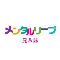メンタルリープ翻訳家の石川兄妹 (@leap_gakusha) 's Twitter Profile