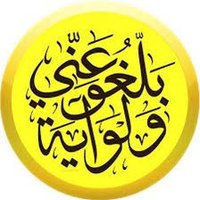 صحيح البخاري ومسلم(@fwaid_Hadith) 's Twitter Profile Photo