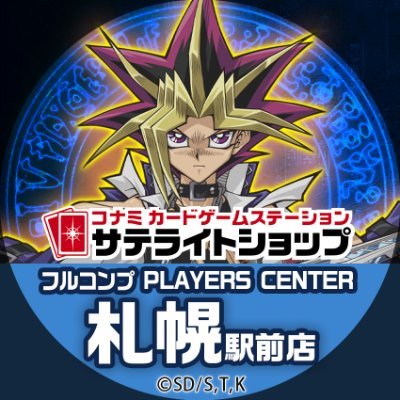 決闘者達よ❗️札幌に集まれ❗️❗️ 札幌で遊戯王OCG、ラッシュデュエルを遊ぶなら ✨✨サテライトショップ札幌✨✨ 2023年11月23日（木祝）オープン❗️  🔥遊戯王カードゲームを楽しめるイベントを毎日開催🔥 フルコンプ札幌駅前店▶️@fc_sapporo