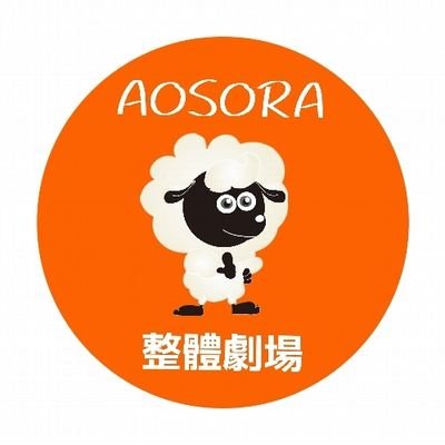 serapistm's profile picture. from群馬高崎　「文化創造theater　」あおぞら施療室です。群れを成さぬ羊で同盟を組んでは新たな浪漫主義を確立して魅せたいと想います☆ミ　

#群馬整体　#ソラール式整体術　#高崎リラクゼーション　#高崎マッサージ　#整体劇場　#1970s　#昭和レトロ　#新浪漫主義　#高崎newtro　#ねこのいる整体サロン