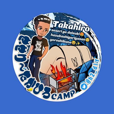 せせり〜たかひろです🐔 ソロキャンプ🏕キャンプでの良い情報をみんなで共有できれば嬉しいです☺️せせりの美味しさをキャンパーのみなさんに広める活動を1人でしてます🐓初心者ですが よろしくお願いします🙋‍♂️#DOD#CHUMS好き🐰🐧 🏕#キャンプ#ソロキャンプ