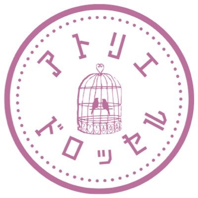 裁縫代行・オーダーメイド販売を行っております。通園グッズや家具カバー、ドール服やぬい服までご希望のものをお作りします！ココナラにて受付中です♬