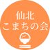 (株)仙北こまちの会 (@senbokukomachi) Twitter profile photo (株)仙北こまちの会 (@senbokukomachi) Twitter profile photo