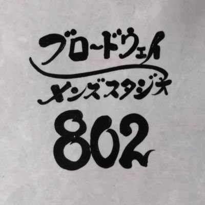 ブロードウェイ・メンズ・スタジオ・802