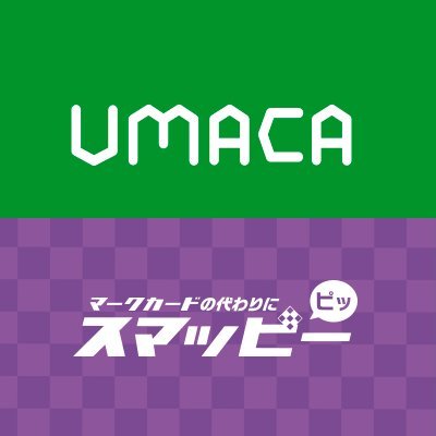 ＼便利なキャッシュレス投票用ICカード『UMACA』／ 
＼スマホがマークカード代わりになる『スマッピー』／
UMACAとスマッピーの公式アカウントです！🐎 
【※なりすましアカウントにご注意下さい】 
コミュニティガイドラインhttps://t.co/evDfHuzldG
@JRAFUN_Official