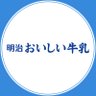 meiji_oishii's profile picture. 新鮮な生乳のおいしさ、そのまま。
明治おいしい牛乳ブランドの公式アカウントです。
商品やキャンペーンの情報をお届けします。
株式会社明治のアカウントはこちら⇒ @MeijiCoLtd