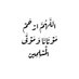 دعاء للأموات (@du3aaamwat) Twitter profile photo دعاء للأموات (@du3aaamwat) Twitter profile photo