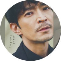 【公式】津田健次郎写真集「ささやき」(@tsuda_sasayaki) 's Twitter Profile Photo