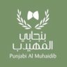 PunjabiMuhaidib's profile picture. عمري أكثر من 70 عاما، ارتبط خلالها اسمي مع المائدة السعودية ولا زلت أقدم أفضل أنواع الأرز البسمتي. بنجابي المهيدب …خير الرز