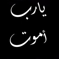 العلوية ندم علي الحسيني (@ndm_ly) 's Twitter Profile