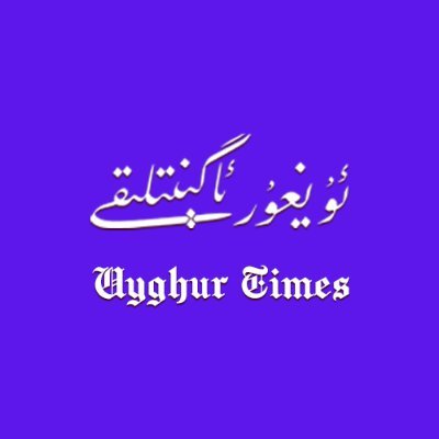 (بۇ- ئۇيغۇر ئاگېنتلىقىنىڭ ئۇيغۇرچە قانىلى) The Uyghur Service of Uyghur Times  
Visit our website for more news and reports about Uyghurs.