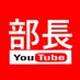山田部長 (@izu_rindou_club) Twitter profile photo 山田部長 (@izu_rindou_club) Twitter profile photo