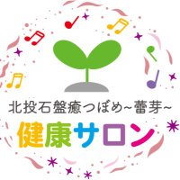 水素吸入とラジウム岩盤浴♪加古川にある健康サロン つぼめ〜蕾芽〜(@kenkou_tsubome) 's Twitter Profile Photo