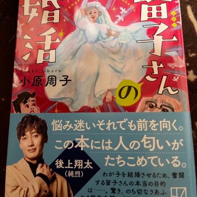 兼業作家やってます。 「留子さんの婚活」でしました。純烈好き、ドラクエ好き、ときメモgs好き。 猫飼ってます。