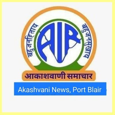 Official account of the Regional News Unit, Akashvani,Port Blair. Pradeshik Samachar at 7:05 AM & 07:05 PM @ 100.9 FM & 684 KHz or Download 

https://play