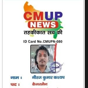 (छायाकार) हिंदी दैनिक किरण कमल समाचार पत्र लखनऊ।