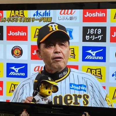 祝阪神タイガース日本一