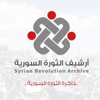 أرشيف الثورة السورية Syrian Revolution Archive