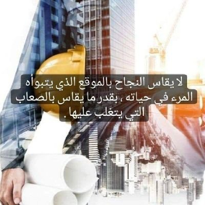 al80196988's profile picture. صفحة مهندس معماري
 لنشر معلومات هندسيه في مجال البناء والإعمار