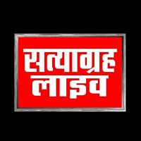 SATYAGRAH LIVE(@satyagrahLive1) 's Twitter Profile Photo