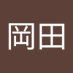 楽峰岡田 (@raku2122) Twitter profile photo 楽峰岡田 (@raku2122) Twitter profile photo