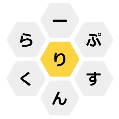 日本語版『スペリングビー』7つの文字を並び変えて単語を作成するゲームです。
『スペリングビー🐝』 https://t.co/TdkyliYMWQ
『ワッフル🧇』 https://t.co/VyGgg7E5F1
『ドーナツ🍩』 https://t.co/7at3Htik5T
