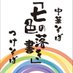 「七色の落書き」🫧 (@7color_graffiti) Twitter profile photo 「七色の落書き」🫧 (@7color_graffiti) Twitter profile photo