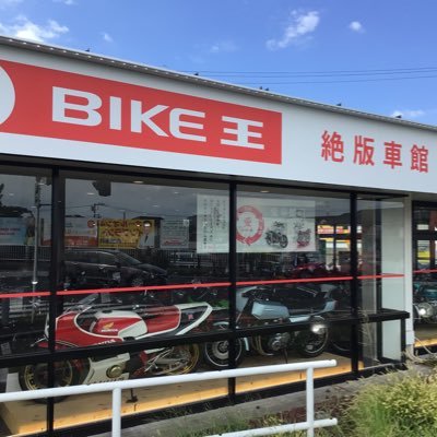 バイク王茅ヶ崎絶版車館公式Xです！店舗の日常や、在庫車両・イベント等の情報をご案内⤴︎ 初めてのバイクからベテラン様まで、皆様のご来店をお待ちしております！業販も大歓迎です٩( 'ω' )و 水曜定休 営業時間10:00〜19:00