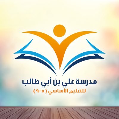 مدرسة علي بن أبي طالب (5-9) محافظة الباطنة شمال -صحار /مجيس/ رسالتنا ... بيئة تعليمية رائدة لخلق جيل ينهض بعمان.