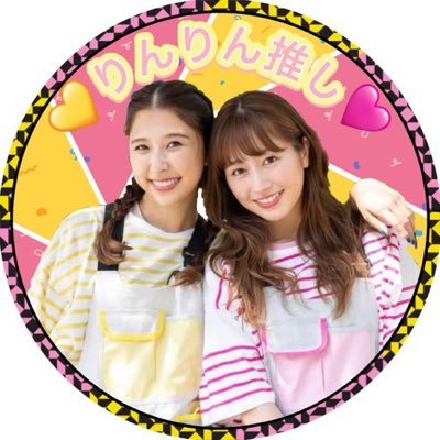 あーりんと詩織ちゃん推し🩷💛アメフラ→愛来ちゃん激推し中❣️