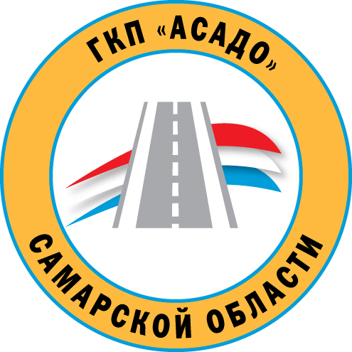 Государственное казенное предприятие Самарской области - Агентство по содержанию автомобильных дорог общего пользования Самарской области