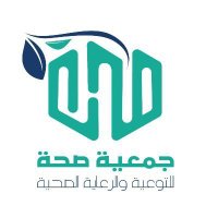 جمعية صحة (@sehahorg) 's Twitter Profile Photo جمعية صحة (@sehahorg) 's Twitter Profile Photo