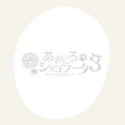 きゃべつそふと　あまいろショコラータ３
2023年11月24日（金）発売予定
・通常版￥7,480(税込)・抱き枕カバー付き限定版￥20,680(税込)
原画・キャラクターデザイ　しらたま/梱枝りこ
シナリオ　山蕗純平