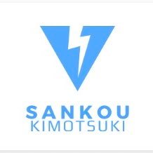 鹿児島県肝属郡で消防用設備や通信、弱電設備の販売、点検を行っております。 消防用設備の点検や交換でお困りなら讃航防災へ❗️ 離島を含む鹿児島県全域対応可能です❗️ 無言フォローお許しください🤲 #鹿児島レブナイズ スポンサーしてます🏀