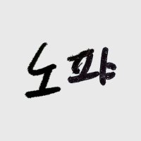 ๋
ธํ (@noahmotiler) 's Twitter Profile Photo ๋
ธํ (@noahmotiler) 's Twitter Profile Photo