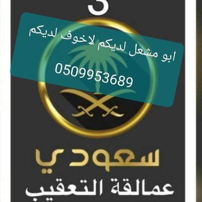 معقب خدمات عامه 
تدبيل كروت العمل 
سنتين 
ثلاث 
اربع سنوات100 كل سنه 
اصدار رخصه بلديه فوري 
اصدار تقرير فني 
اصدار شهاده تركيب أدوات سلامه 
فك نسبه اصدار ونقل