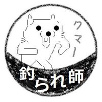 ゆいゆいのくまちゃん、みうのくまちゃん(@396873ksdd) 's Twitter Profile Photo
