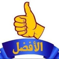 الأفضل للتسويق الالكتروني(@3dabv) 's Twitter Profile Photo