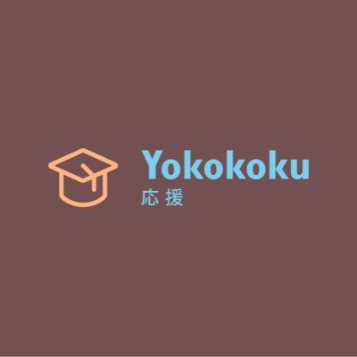大学では聞けない役立つお得情報を発信!/大学生活を10倍充実してもらうための応援bot🔥/現在就活終了している4年生数人で運営しています!!(全員4年間フル単です)/ご意見・お問い合わせは質問箱まで!!💌