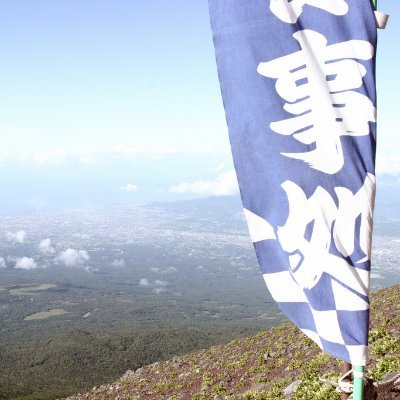 化学エンジニア / 登山愛好家