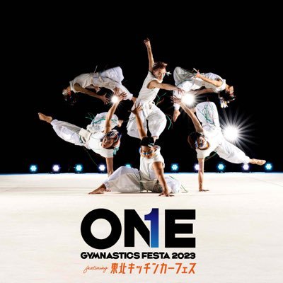 「ONE GYMNASTICS FESTA 2023」が今年も開催決定‼️11月4・5日に2公演ずつ上演🇯🇵舞い踊れ！超ド級の空中エンターテイメント！！詳細は公式HPをチェック💻‼️