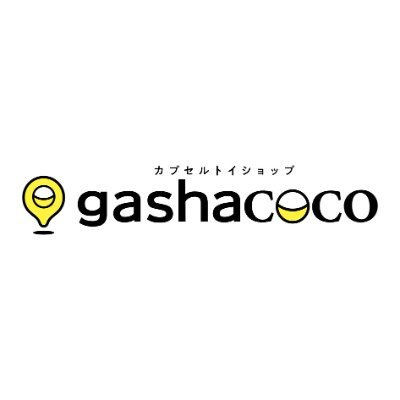 gashacoco(ガシャココ)【公式】 (@gashacoco) / X gashacoco(ガシャココ)【公式】 (@gashacoco) / X