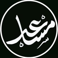 ﮼مساعد ☻ (@musaad33) 's Twitter Profile Photo ﮼مساعد ☻ (@musaad33) 's Twitter Profile Photo